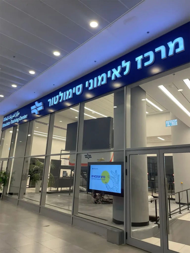 סימולטור רכבת לוד